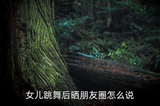 舞蹈业余班上课照片