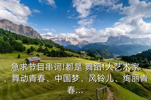 中国梦单人舞蹈