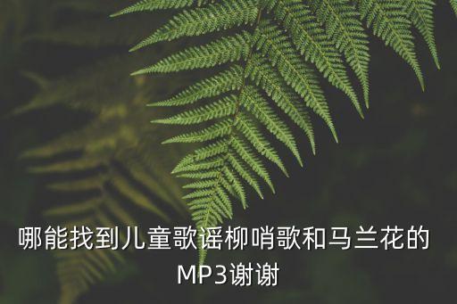 舞蹈考级 锄禾 MP3,舞蹈一级考级舞蹈视频大全