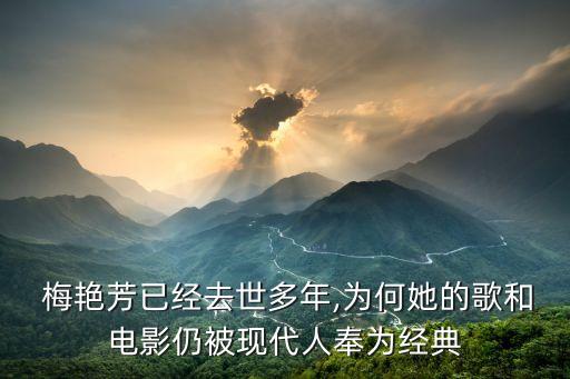 床前明月光梅艳芳舞蹈,梅艳芳的床前明月光歌曲