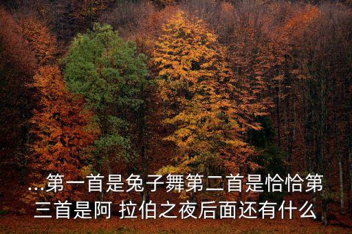 啊拉伯之夜舞蹈,阿拉伯之夜舞蹈视频教学视频
