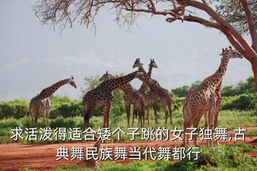 爬坡上坎舞蹈开头音乐