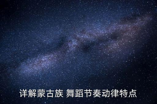 很火的内蒙古舞蹈视频,内蒙古啦啦操舞蹈视频