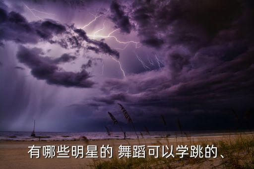 李孝利十分钟舞蹈教学视频,韩国李孝利演唱歌曲十分钟舞蹈视频