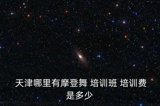 天津中老年舞蹈培训,柳州市中老年舞蹈培训