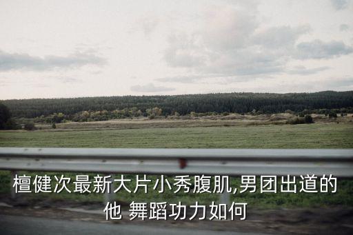 拉丁舞蹈比赛一等奖,儿童拉丁舞蹈比赛