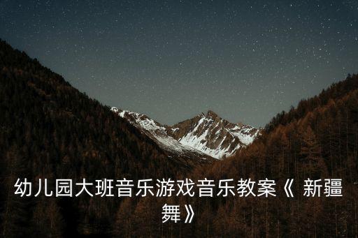 新疆舞蹈男子分解动作