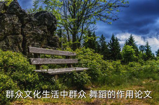 担鲜藕舞蹈音乐