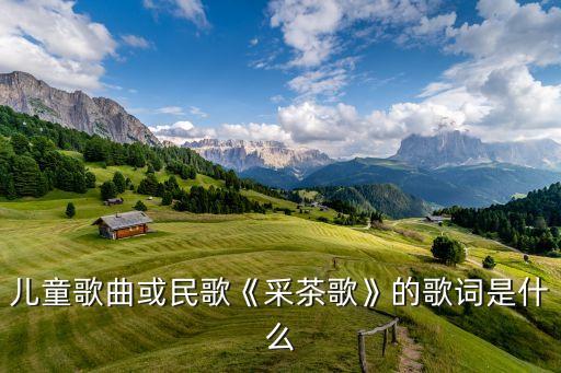 茶山姐妹上茶山舞蹈视频