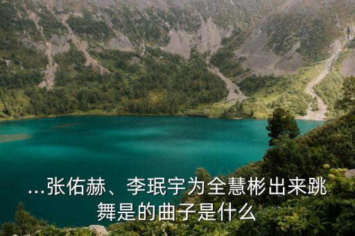 爱疯拉的舞蹈