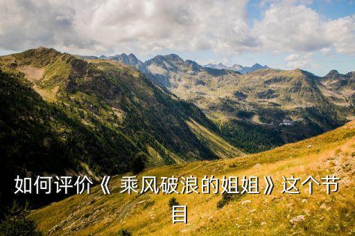 乘风破浪舞蹈怎么样,张雨绮乘风破浪舞蹈视频