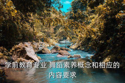 幼儿舞蹈中华美德,中华孝道是美德舞蹈视频大全