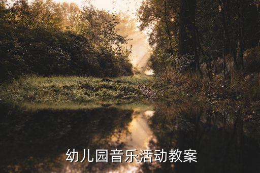 幼儿民族舞蹈片段,适合幼儿简单民族舞蹈