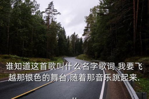 我要飞原创 舞蹈视频,张惠妹我要飞舞蹈视频