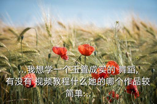 我想的舞蹈教学视频,《日不落》舞蹈教学视频