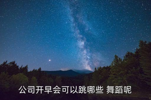 简单励志广场舞蹈,团队励志舞蹈视频大全简单