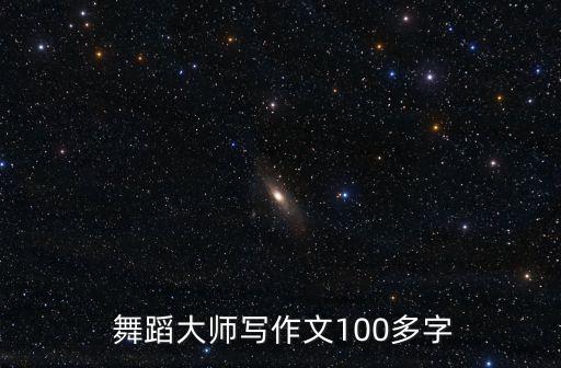 快乐地不回家的舞蹈,快乐就是不回家是什么歌