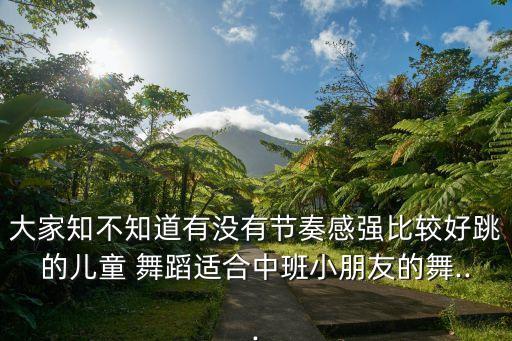 咖喱咖喱糖豆舞蹈,成人版的咖喱咖喱舞蹈