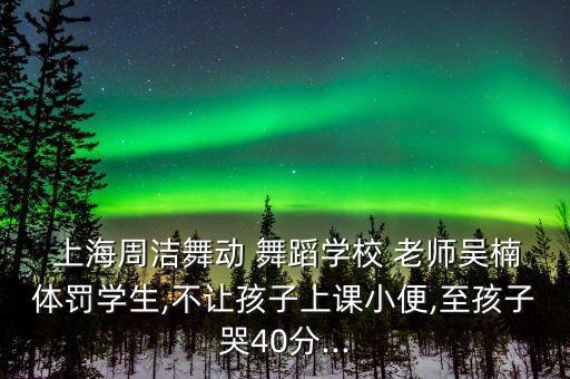 上海 舞蹈老师,上海舞蹈老师刘明视频下载