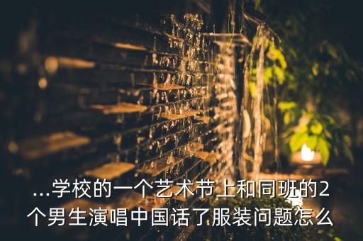 校园舞蹈视频中国话,中国话舞蹈教学视频完整版