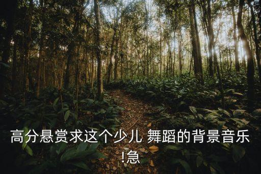 自由与飞翔歌曲舞蹈,在你的心上自由的飞翔是什么歌曲