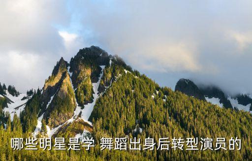 开始学舞蹈的人,15岁开始学舞蹈还可以吗?