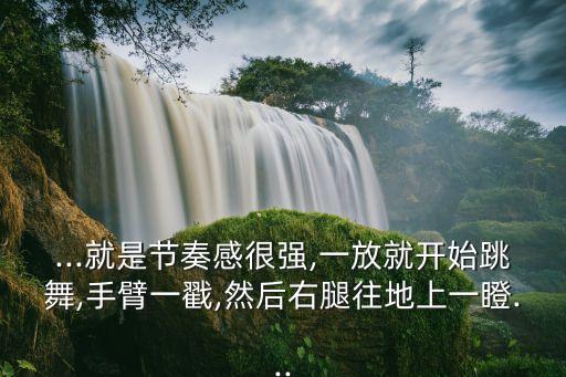 舞蹈错错错,错错错,莫莫莫