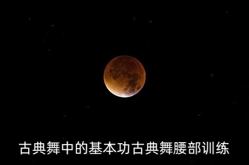 舞蹈舞蹈板腰视频,舞蹈视频完整版 流行舞蹈2023