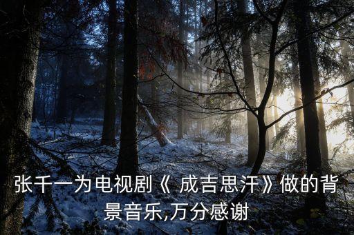 成吉思汗改编舞蹈,正宗成吉思汗舞蹈视频