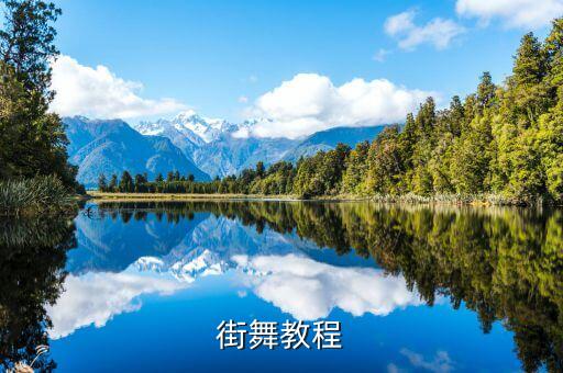 舞蹈点翻动作视频,相亲相爱舞蹈视频分解动作