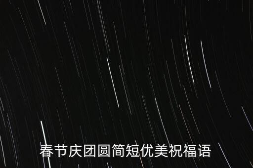 舞蹈新春大吉,虎年大吉舞蹈完整版