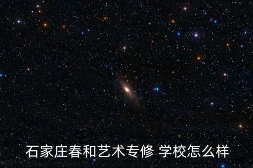 石家庄有舞蹈学校