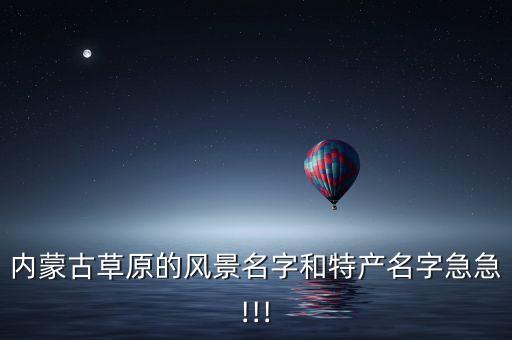 舞蹈在蒙古高原,蓝色蒙古高原歌词
