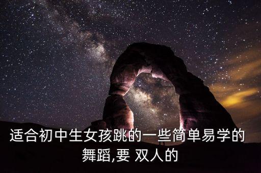 双人女生舞蹈教程,trouble maker舞蹈双人女生