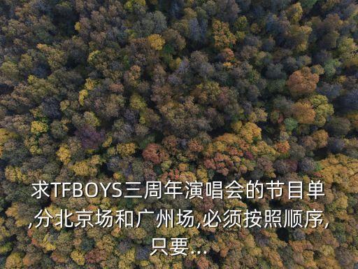 tfboys爱出发舞蹈视频