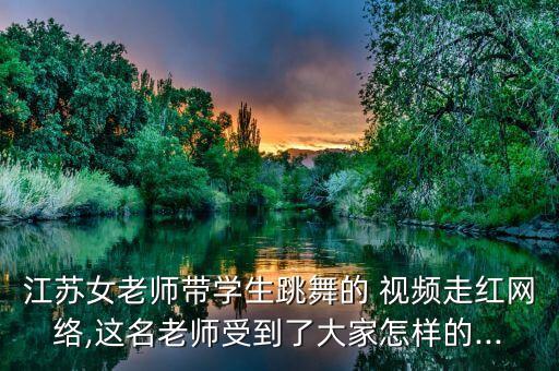 快乐的舞蹈教学视频,母亲节快乐的舞蹈视频