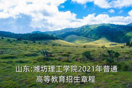 2021山东舞蹈统考报名,山东省2021舞蹈统考一分一段