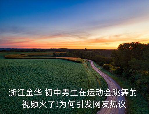 初中同学舞蹈视频大全