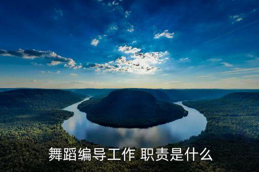 夜场舞蹈岗位职责,夜场营销经理的岗位职责