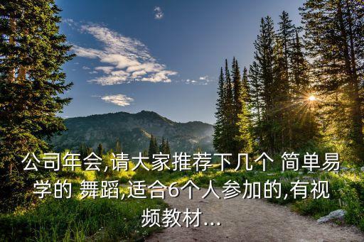零基础简单舞蹈