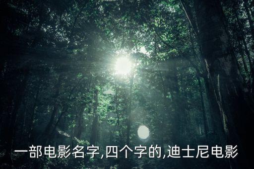 梦奇缘舞蹈,冰雪奇缘舞蹈视频完整版