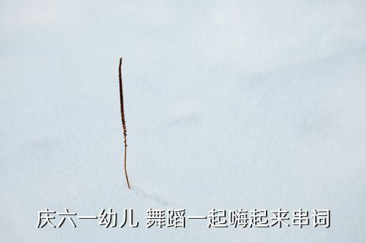 小班小蚂蚁舞蹈视频,小蚂蚁真有趣舞蹈视频