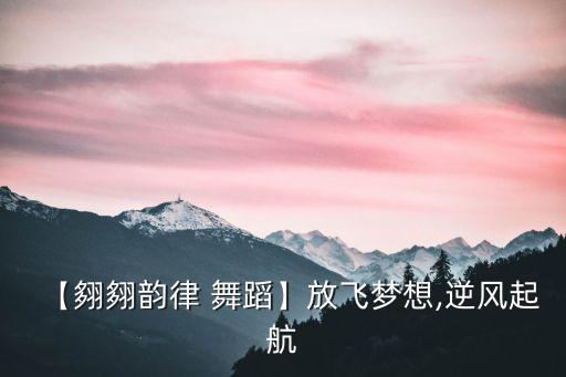 儿童关于梦想舞蹈视频下载
