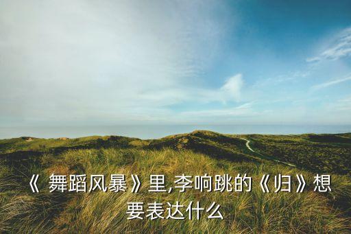 那一夜 舞蹈