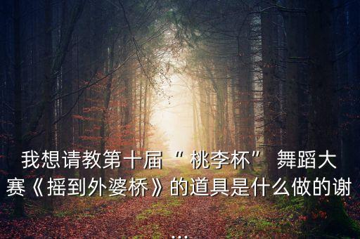 桃李杯第十届舞蹈组合,鼓子秧歌舞蹈组合桃李杯