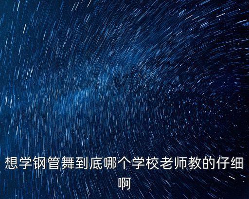 深圳VIP舞蹈室创始人的学历,深圳vip舞团创始人