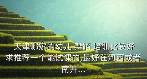 天津舞蹈培训