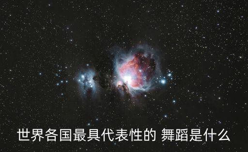 中东舞蹈的起源,中东教派起源及关系