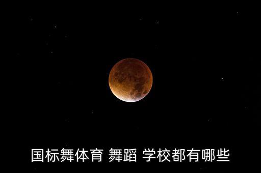 北京百汇舞蹈学校电话