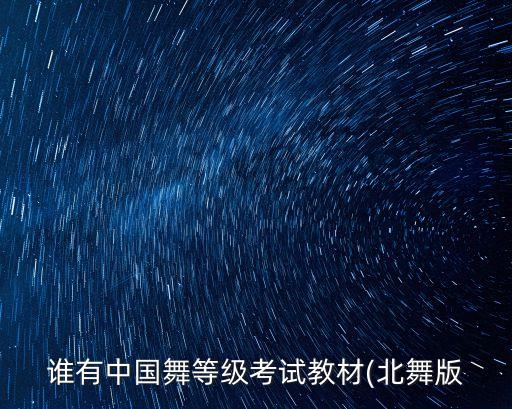 北京舞蹈傣族舞